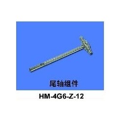 HM-4G6-Z-12 - Tail shaft set Walkera 4G6